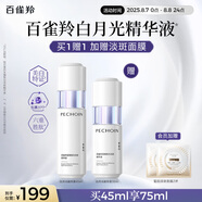 百雀羚（PECHOIN）至臻皙白淡斑精華液45ml白月光精華377美白送女友