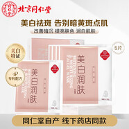 同仁堂祛痘補(bǔ)水面膜保濕凈膚面貼膜草本成分控油青春粉刺痘男女草本去痘 【美白淡斑去黃】美白面膜1盒 5片