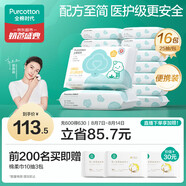全棉時代嬰兒濕巾100%棉寶寶濕紙巾純水小包出行便攜裝成人可用25抽*16包