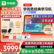 學(xué)而思學(xué)習(xí)機(jī)2024經(jīng)典款學(xué)習(xí)平板小學(xué)到高中課程同步全科全年齡段AI電腦初中學(xué)前兒童專用護(hù)眼屏BJ70 經(jīng)典8G+256G【送手寫(xiě)筆+藍(lán)牙鍵盤(pán)+權(quán)益卡】 X Pad家教機(jī)精準(zhǔn)學(xué)Pro【附權(quán)益卡+保護(hù)套