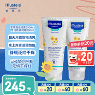 妙思樂（Mustela）兒童保濕套裝思恬雅滋潤膏200ml+思恬雅滋潤霜200ml效期26年10月