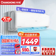 長(cháng)虹大1匹一級能效變頻空調 冷暖壁掛式 臥室家用空調1p掛機 30S速冷 以舊換新 KFR-26GW/ZDCSW1+R1