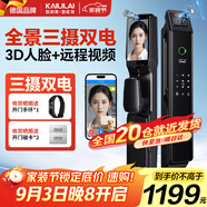 凱利萊三攝人臉識別智能門(mén)鎖指紋鎖全自動(dòng)電子鎖密碼鎖入戶(hù)門(mén)密碼門(mén)鎖