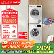 博世（BOSCH）【云朵白1.0】洗烘套裝10KG大容量洗衣機熱泵烘干機152000+252U0A 家電國家補貼20%