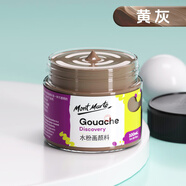 蒙瑪特（Mont Marte）水粉顏料 水粉畫顏料學(xué)生兒童畫畫美術(shù)顏料初學(xué)者可水洗繪畫顏料 100ML水粉黃灰V PGU0133