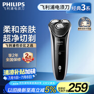 飛利浦（PHILIPS）電動(dòng)剃須刀經(jīng)典3系 干濕雙剃刮胡刀 生日禮物 送男友送老公 國家補貼