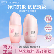 美加凈護膚品水乳套裝酵米煥活緊致抗皺舒緩保濕化妝品全套禮盒官方正品 2件套：水+乳液