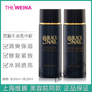 蓓霓芬（BENETIFUL）【官方】上海維娜蓓霓芬黃金黑蝸牛棕安瓶 袋裝試用裝小樣20周年 黑蝸牛水乳(30ml)