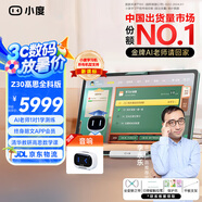 小度學(xué)習(xí)機Z30 Z20【重磅接入DeepSeek】護眼平板電腦 AI老師1對1學(xué)測練 清北教研高思課 多模式精準學(xué) Z30高思全科版