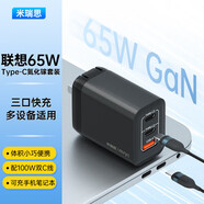 米瑞思聯(lián)想筆記本充電器Type-C電源線多口氮化鎵套裝小新ThinkpadX1電腦適配器65w快充頭手機通用含線黑