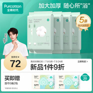 全棉時代【丁禹兮推薦】一次性浴巾加大加厚酒店出差旅行便攜70x140cm 5條