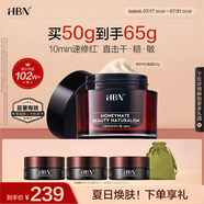 HBN修護(hù)B5面霜泛醇特潤(rùn)霜敏感肌舒緩滋潤(rùn)補(bǔ)水保濕生日禮物送女友