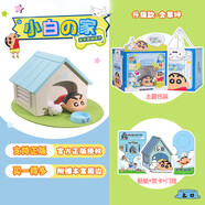 曇蓓漫正版蠟筆小新藍牙音響擺件周邊生日禮物送女生閨蜜男朋友兒童禮物 【小白的家音箱擺件】