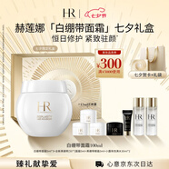 赫蓮娜HR白繃帶面霜100ml保濕修護抗皺護膚品化妝品七夕情人節(jié)禮物禮盒