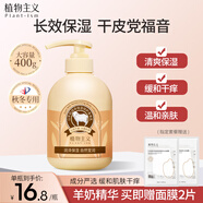 植物主義準孕婦身體乳準孕婦可用 保濕補水準孕婦潤膚乳護膚品 止癢滋潤露 山羊奶潤澤保濕身體乳400g
