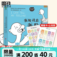 【0-3-6歲幼兒繪本早教書】什么都可以告訴媽媽系列 雞蛋小弟和他的朋友們 有爸爸在，什么都不怕 老爺爺?shù)娜の度松n 我能說出我的情緒 官方正版全8冊套裝 紙板書 寶寶睡前情緒管理啟蒙 優(yōu)惠自選 我能