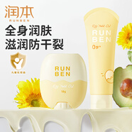 潤本（RUNBEN）兒童面霜嬰兒蛋黃油皴裂棒寶寶秋冬滋潤保濕霜身體乳補水潤膚乳 面霜棒 18g +潤膚乳100ml|全身護膚