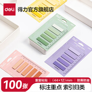 得力（deli） 【多種規(guī)格】記事貼便利貼標(biāo)簽紙便簽紙強(qiáng)黏性可反復(fù)粘撕 漸變加厚款（12*44mm）5格索引 4色隨機(jī) 十包裝