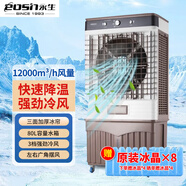 永生（eosin）空調扇強力制冷風(fēng)扇加水制冷家用商用冷風(fēng)機工廠(chǎng)餐廳網(wǎng)吧大風(fēng)量?jì)艋訚袼淇照{靜音可移動(dòng) 機械咖啡 ACS-12000B 三擋380W