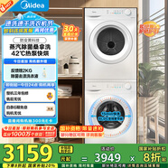 美的（Midea）洗烘套裝 10公斤滾筒洗衣機+熱泵烘干機 除螨除潮 毛屑過濾 MG100V11FPRO+MH100V11F 國家補貼