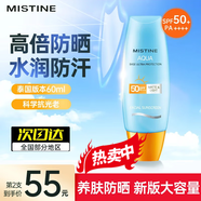 Mistine蜜絲婷防曬霜乳小黃帽SPF50+泰國版男女學(xué)生軍訓 【11月到期清倉優(yōu)惠】小黃帽60ml
