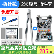 華昌2米靠尺折疊鋁合金驗(yàn)房工具套裝高精度建筑檢測(cè)尺水平尺驗(yàn)收垂直 2米靠尺【加厚鋁合金+驗(yàn)房8件套