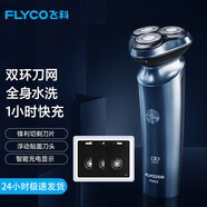 飛科剃須刀電動男士刮胡刀智能快充電FS923全身水洗旅行便攜數(shù)字胡須刀 FS923官方標配+3刀頭普通裝