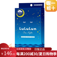 lululun露露倫【日本直郵】熟齡肌面膜玻尿酸補水急救濃密高保濕精華面膜 夜間用藍色透亮【2盒】