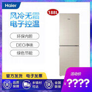 海爾冷藏冷凍租房風(fēng)冷無(wú)霜兩門(mén)家用宿舍電冰箱 BCD-188WDPS