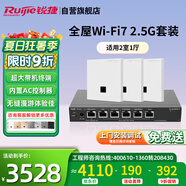 銳捷（Ruijie）WiFi7 2.5G無(wú)線AP面板套裝3600M 1拖3全屋路由器ac+ap組網(wǎng)大戶型RG-EG306MG-P+RG-EAP172(MG)*3