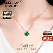 紀思梵（CHEESEFAN）輕奢項鏈女士玫瑰金色珠寶首飾品七夕情人節(jié)生日禮物女送女友老婆 孔雀石四葉草項鏈