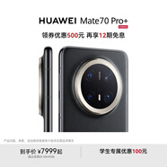 HUAWEI Mate 70 Pro+ 鴻蒙AI 高亮鈦玄武架構(gòu) 紅楓原色影像 華為鴻蒙智能手機(jī) 墨韻黑 16GB+512GB