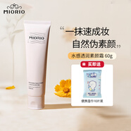 米澳拉（MIORIO）水感透潤素顏霜60g 懶人妝前乳 面部遮瑕隔離日常通勤 韓國進口
