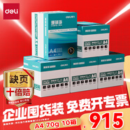 得力（deli）【10箱囤貨裝】珊瑚海A4打印紙 70g500張*5包一箱 雙面復印紙 7361