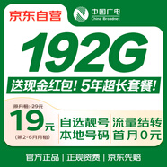 中國廣電流量卡19元【選靚號】全國通用長期手機卡升卿學(xué)生電話卡純上網(wǎng)終身無限永久