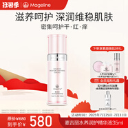 麥吉麗（Mageline） 水養(yǎng)系列套裝潤護(hù)柔膚水深層補(bǔ)水保濕舒緩精華液面霜618大促 水養(yǎng)潤護(hù)精華液35ml
