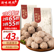 潮味碼頭潮汕手打牛肉丸1斤裝+牛筋丸1斤裝肉含量95%火鍋食材關(guān)東煮