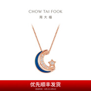 周大福漫漫星河幻藍(lán)星月項鏈女一款多戴18K金鑲鉆石吊墜NU2633 40cm