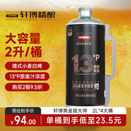 軒博黃金版 大師 精釀原漿啤酒 小麥白啤 2L*4大桶 整箱裝 聚會暢飲