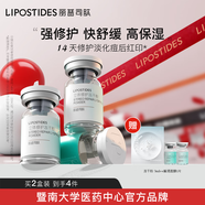 麗普司肽（lipostides）重組膠原蛋白凍干粉淡化痘后紅印修護精華 2盒