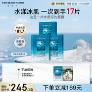 FAN BEAUTY DIARY范冰冰同款海葡萄面膜15片【3盒裝】補(bǔ)水保濕舒緩 fanbeauty