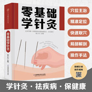 零基礎(chǔ)學(xué)針灸（漢竹）