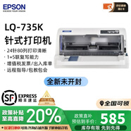 愛普生（EPSON）全新LQ-630K635K730Kll735Kll三聯(lián)發(fā)票出庫銷售單票據(jù)針式打印機(jī) 愛普生LQ-735K【1-5聯(lián)】基礎(chǔ)款 官方\順豐直發(fā)