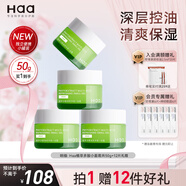 Haa植萃凈澈高保濕小面霜50g 補水修護滋潤護膚品男女士 50g