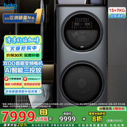 倍科（BEKO）15公斤倍愛子母滾筒洗衣機 全自動分區(qū)除菌除螨大容量雙筒同步洗護 直驅(qū)變頻 AI自動 EWWD 51076 DUMP1