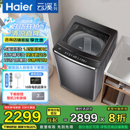 海爾（Haier）云溪波輪洗衣機全自動(dòng) 高效精華洗 10公斤雙動(dòng)力防纏繞 直驅變頻羽絨洗 以舊換新 國家政府補貼20% 雙動(dòng)力防纏繞+雙線(xiàn)屑過(guò)濾+冷水除螨+1.2高洗凈比