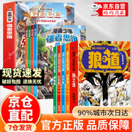 【官方正版】漫畫(huà)少年強者思維4冊+陽(yáng)謀 寒門(mén)詭將2025全新力作普通小孩進(jìn)階寶典 【2冊】強者思維+強者法則
