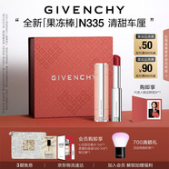 紀(jì)梵希（Givenchy）甜潤(rùn)耀彩果凍棒唇膏口紅335清甜車?yán)遴洁酱阶o(hù)唇七夕情人節(jié)禮物女