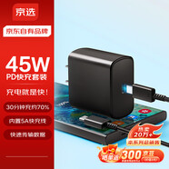 京選京東自有品牌 45W氮化鎵充電套裝適用蘋果15/16多口快充頭三星iPhone 15/16ProMax華為小米充電