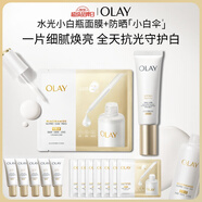 【全新】水光小白瓶面膜5片小白傘防曬50ml美白提亮護(hù)膚品套裝